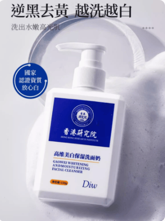 diw香港医学研究院美白洗面奶女氨基酸淡斑提亮肤色清洁毛孔控油