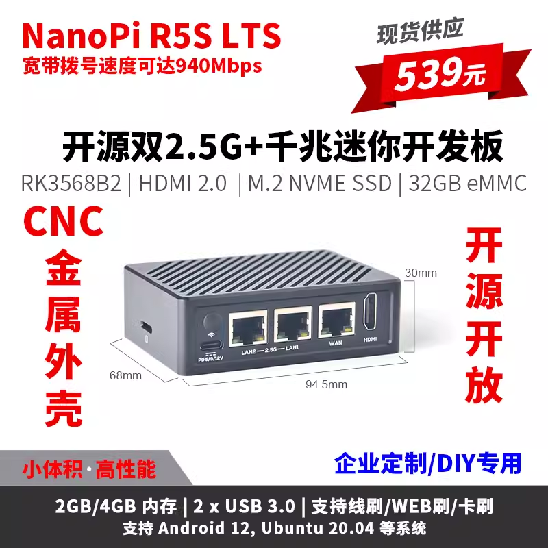 Friendly Nanopi R5S R5C开源RK3568开发板wrt安卓2.5G网口Ubuntu