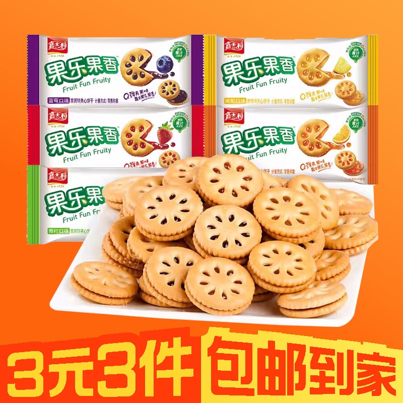 【3元3件】6包嘉士利果乐果香果酱夹心饼干零食小圆饼多口味