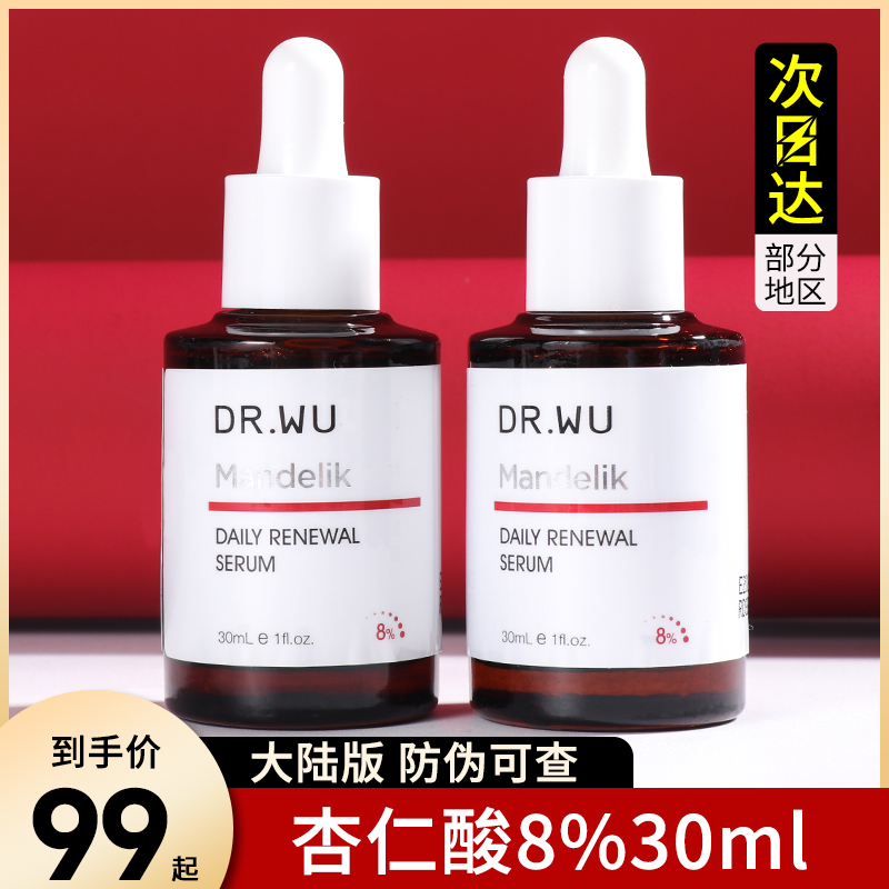 DR.WU达尔肤杏仁酸精华液8%30ml刷果酸水杨酸drwu祛痘精华去闭口