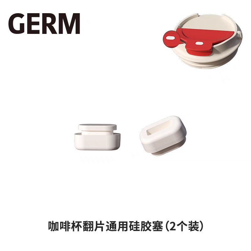 GERM咖啡杯杯盖配件防漏水硅胶塞防泄露胶粒食品级耐高温干净卫生