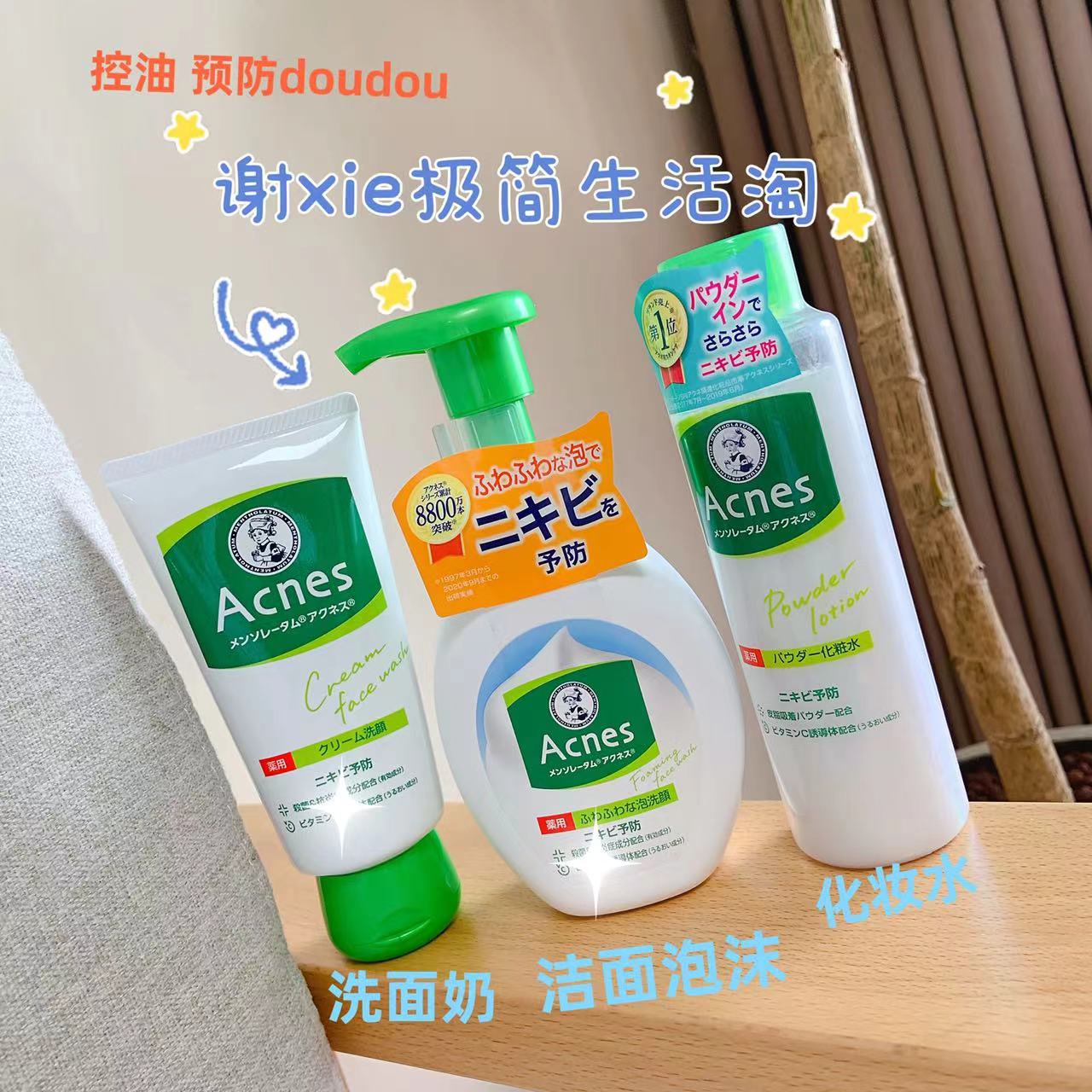 （现货）日本本土曼秀雷登预fang痘dou系列夏季控油洗面奶 化妆水