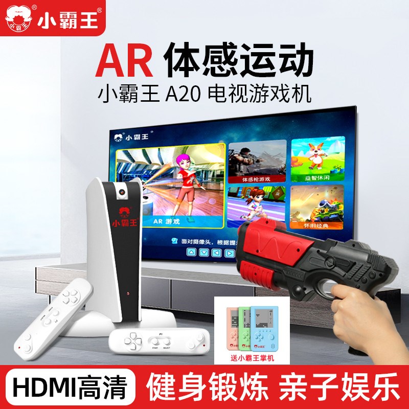 2023年SUBOR小霸王体感游戏机AR影像感应家用电视双人玩运动射击
