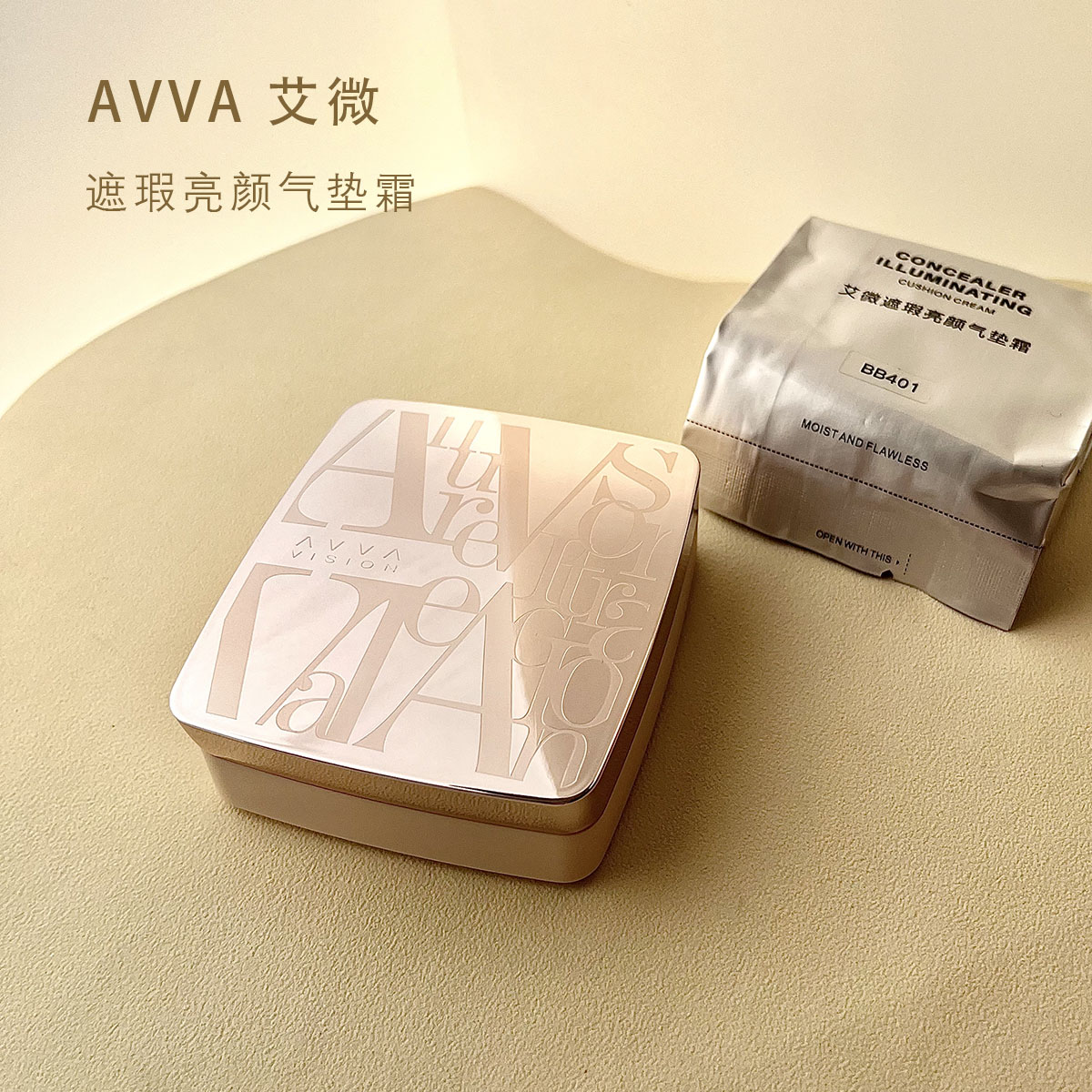 AVVA艾微遮瑕亮颜气垫BB霜轻薄提亮补水保湿持久不脱妆自然不卡粉