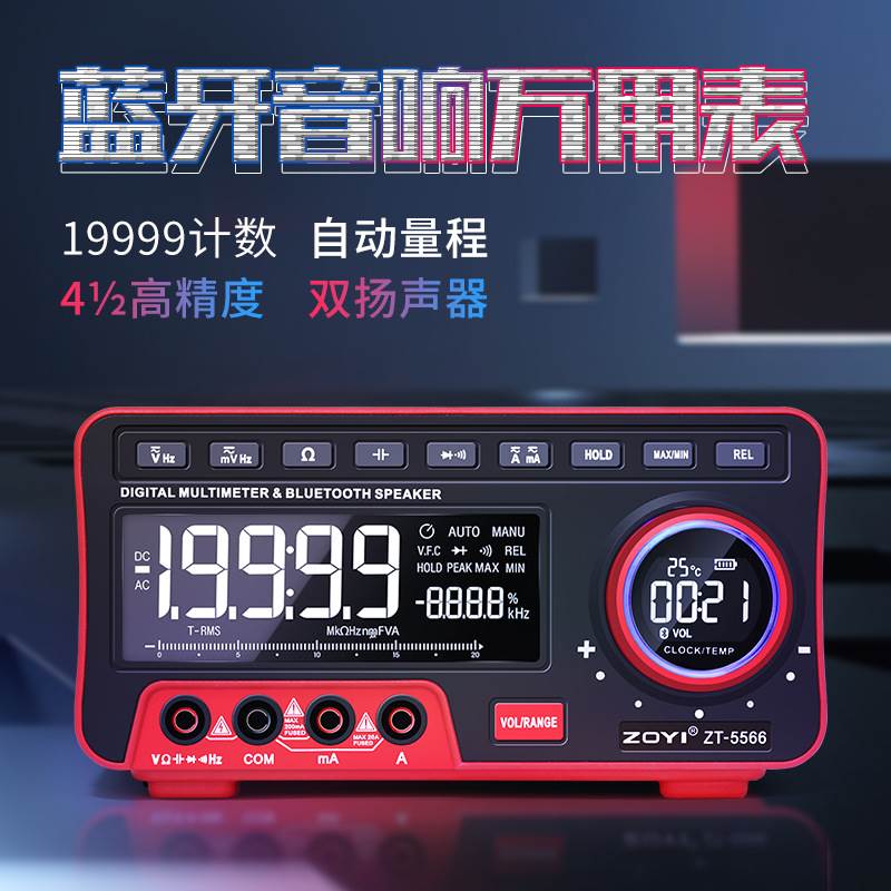 众仪ZT-5566全自动蓝牙音响数字台式万用表4位半高清亮显带温度计