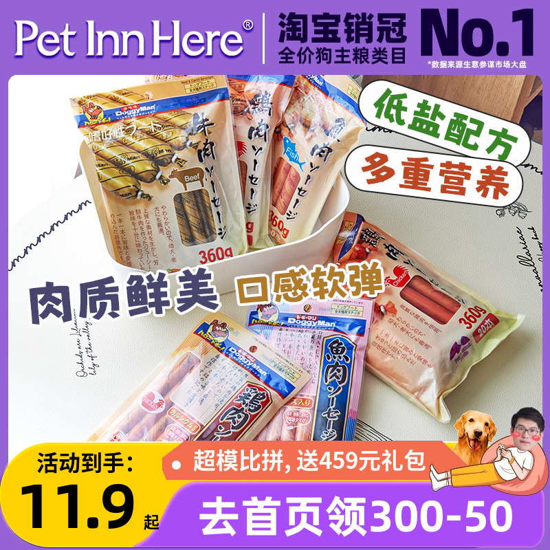 PET INN 推荐Doggyman多格漫鸡肉牛肉火腿肠20根宠物狗狗零食香肠