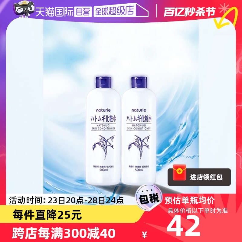【自营】娥佩兰薏仁水500ml*2瓶化妆水大瓶保湿护肤水薏米水补水