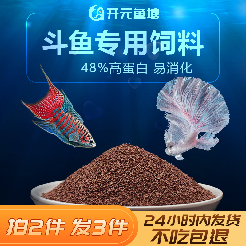 中国斗鱼幼小型观赏鱼自制专用增红高蛋白小颗粒饲料家用通用鱼食