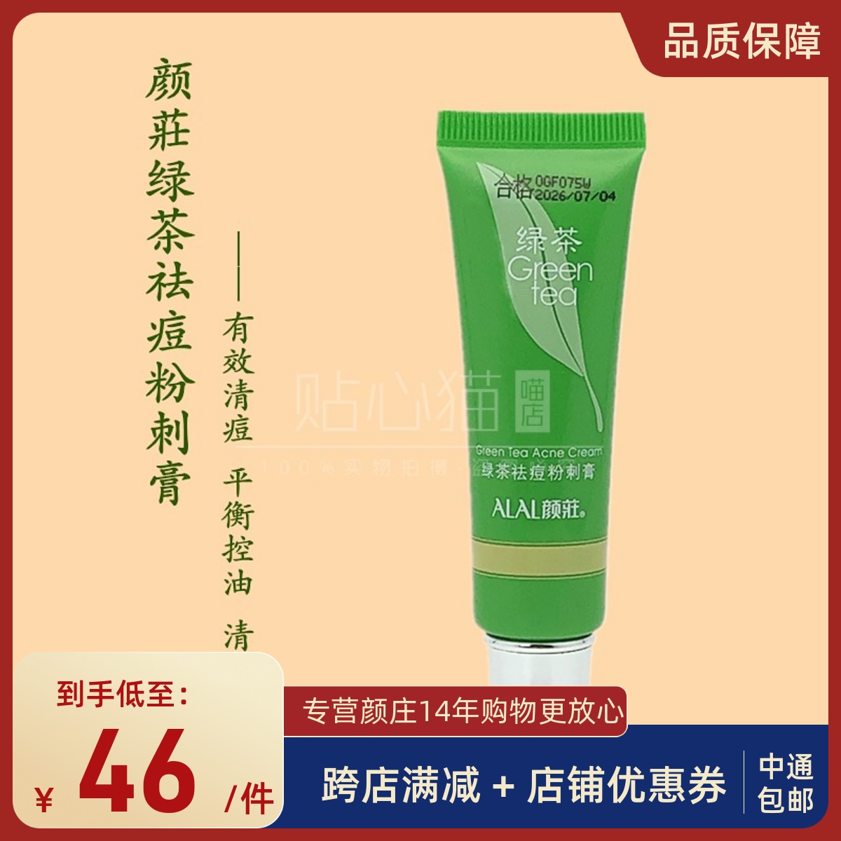 颜庄绿茶祛痘粉刺膏2支水杨酸芦荟控油修护祛闭口粉刺淡化痘印