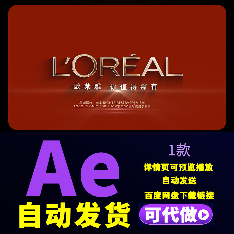 4K红色金属字质感LOGO演绎欧莱雅化妆品宣传片片头标题字幕AE模板