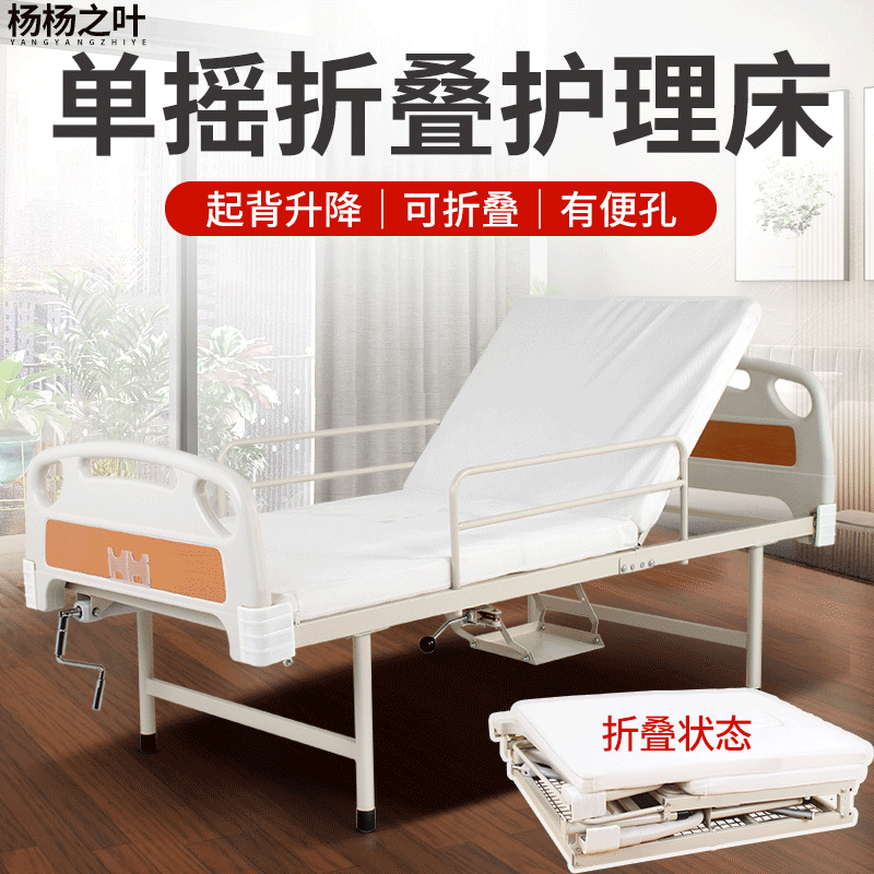 家用单摇简易折叠护理床带便孔瘫痪老人病人大小便单人病床病号床
