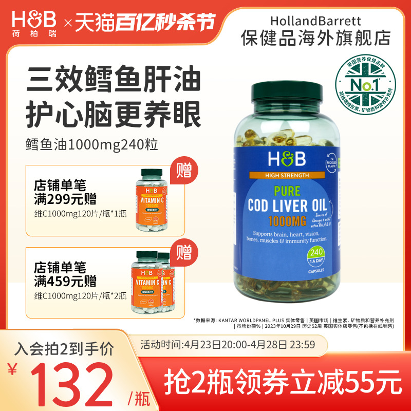 英国HB荷柏瑞鳕鱼肝油胶囊深海鳕鱼油omega3成人护眼DHA官方正品