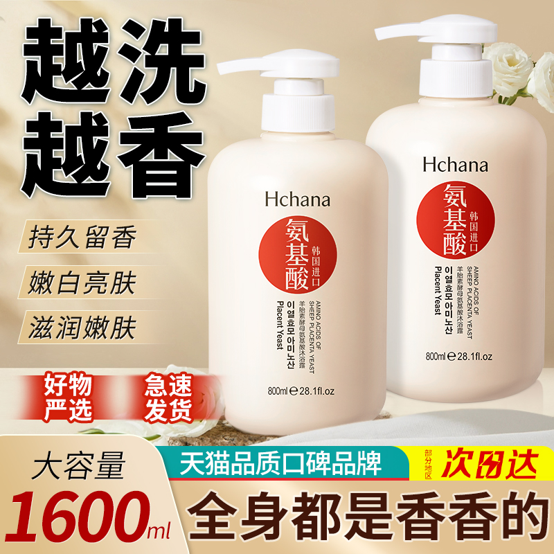 韩婵氨基酸沐浴露正品官方品牌持久留香洗发水套装家庭装女男士乳