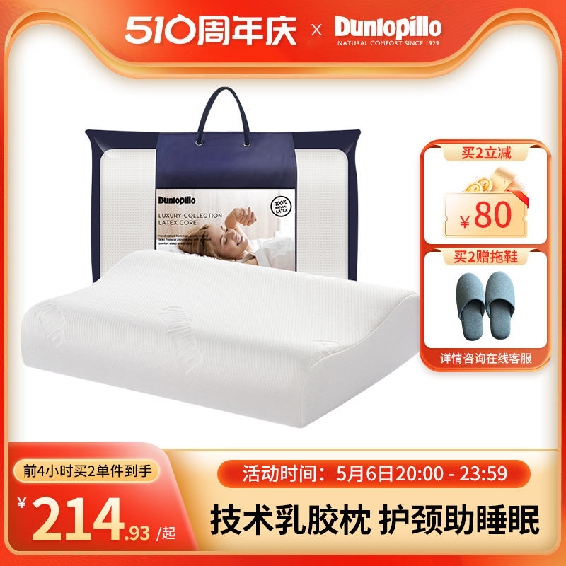 Dunlopillo邓禄普技术天然乳胶成人舒适枕橡胶枕成人枕护颈助眠枕