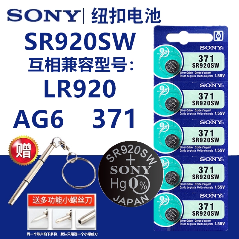 适用于Sony索尼纽扣电池SR920SW手表电池AG6/LR920电子371A石英表