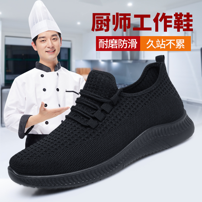 厨师鞋男防滑透气厨房专用黑色工作久站不累脚纯黑运动老北京布鞋