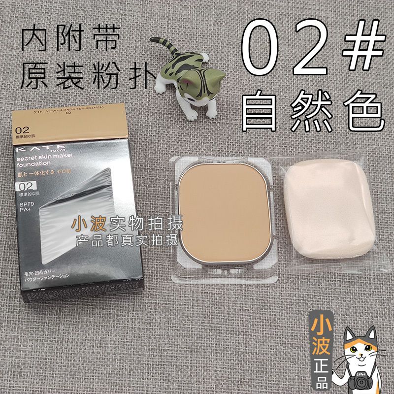 日本KATE凯朵 凯特 隐形美肌粉饼干湿两用 保湿遮瑕定妆控油 粉盒