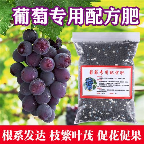 葡萄专用肥有机复合大量元素颗粒缓释氮磷钾水溶庭院提子果树肥料