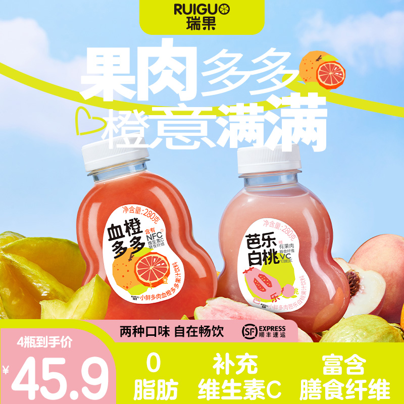 【瑞果】小鲜多肉血橙芭乐NFC原浆果汁饮料HPP鲜榨VC膳食纤维4瓶