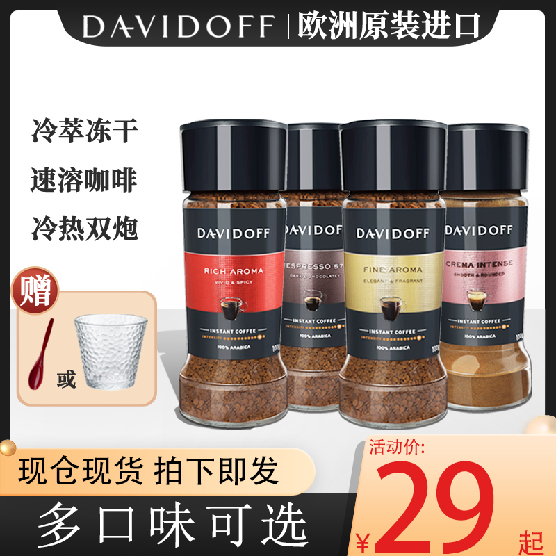 大卫杜夫Davidoff纯黑咖啡速溶无蔗糖0脂减冷热双泡冻干粉正品
