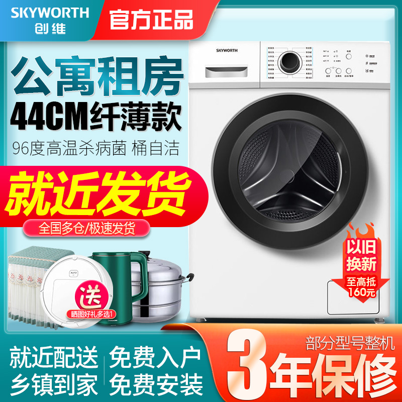 创维一级变频滚筒洗衣机全自动家用超薄小型公寓出租房6/8/10公斤
