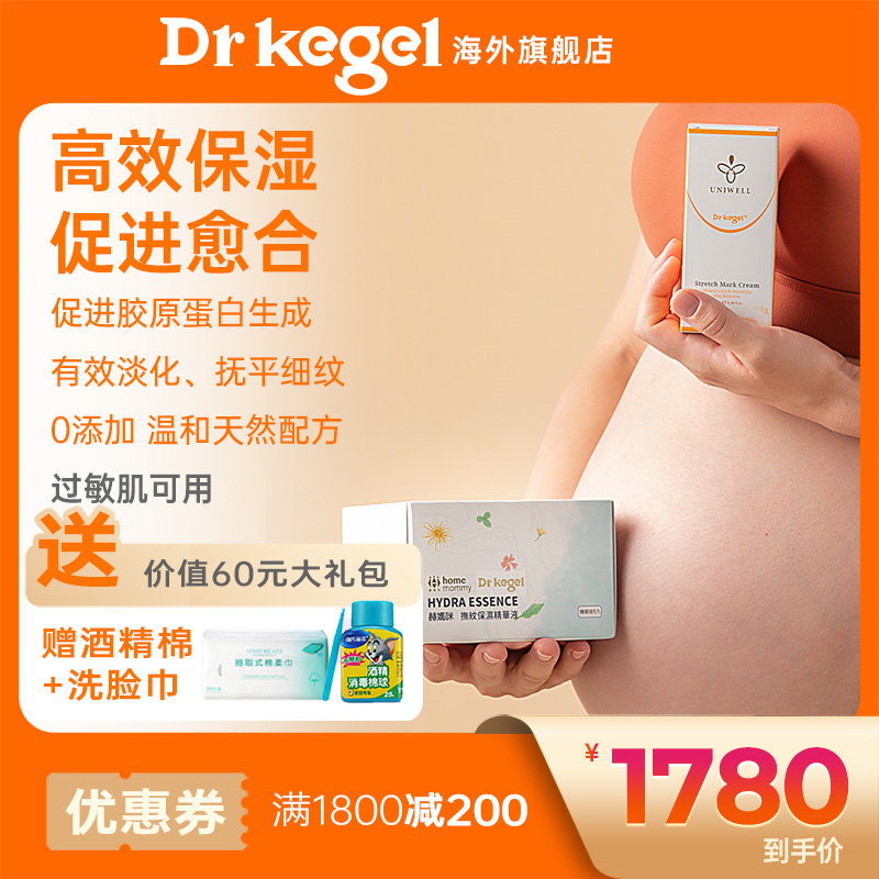 drkegel抚纹液淡化妊娠纹油霜精华套装产前产后淡化修复孕妇专用