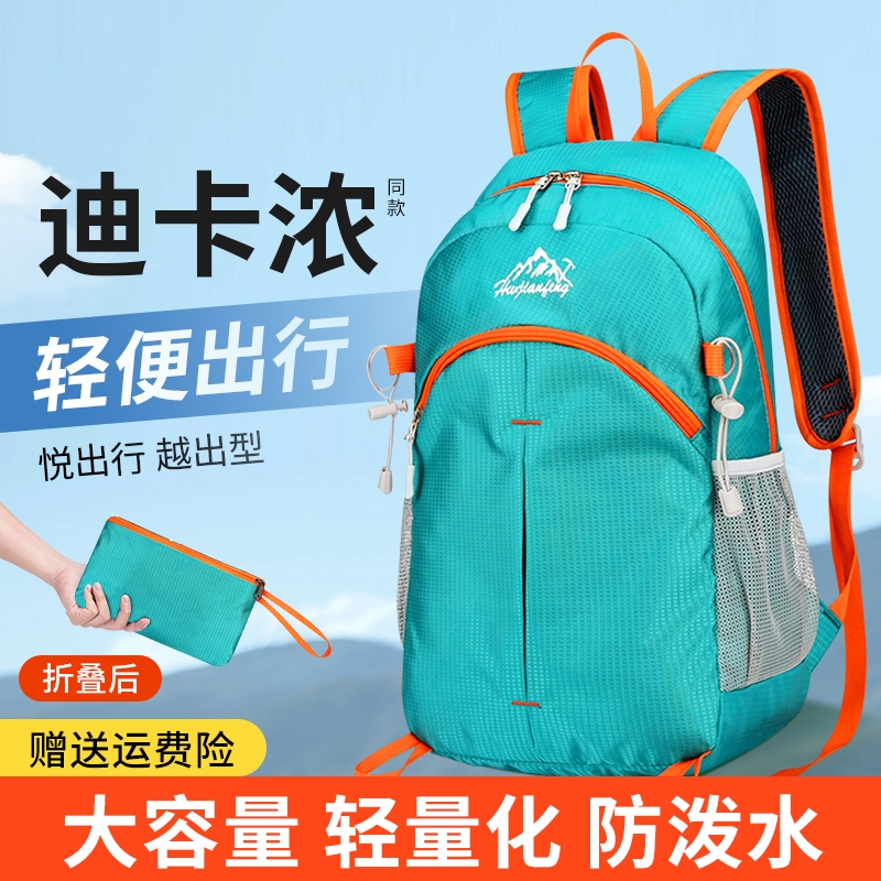 迪卡户外双肩包轻便大容量运动旅行登山包可折叠初高中大学生书包