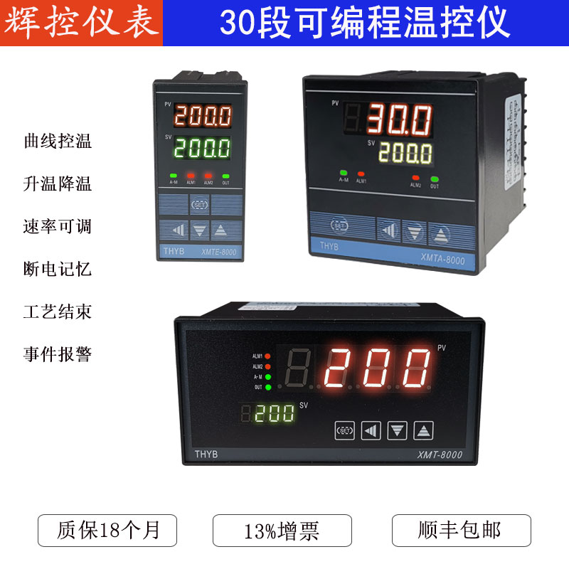 多段可编程温控仪30段可编程温度控制仪表曲线温控仪表温控器