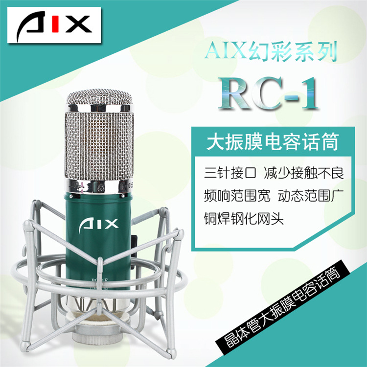 浩然音频AIX RC-1幻彩系列晶体管振膜电容麦克风电脑K歌话筒