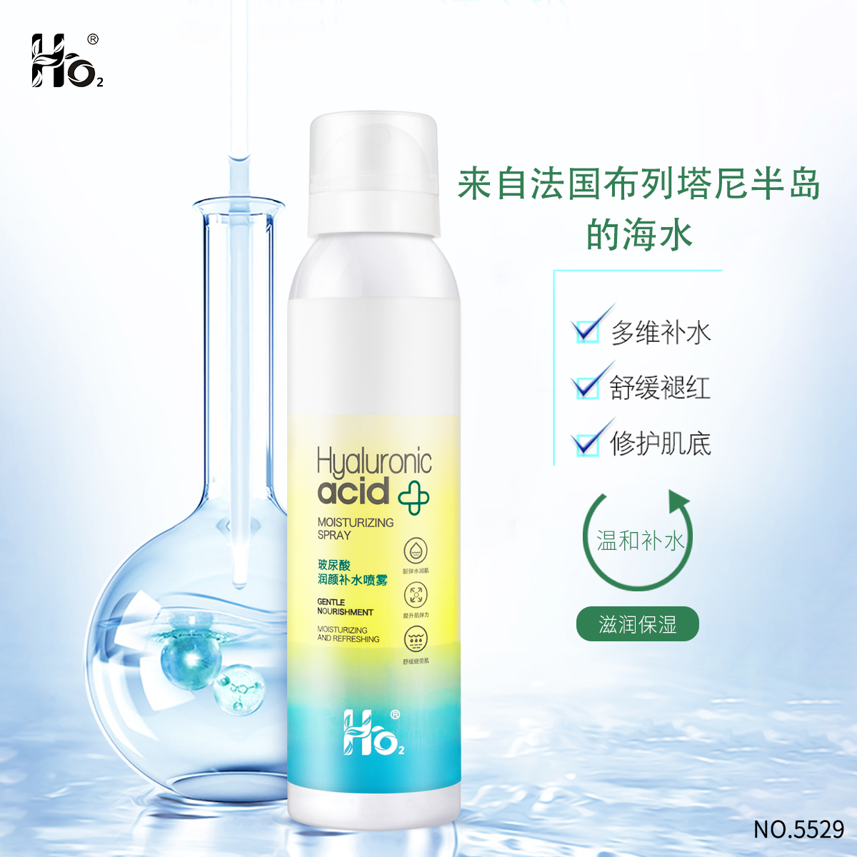 HO2玻尿酸润颜补水喷雾爽肤水滋润控油修护水嫩滋养正品