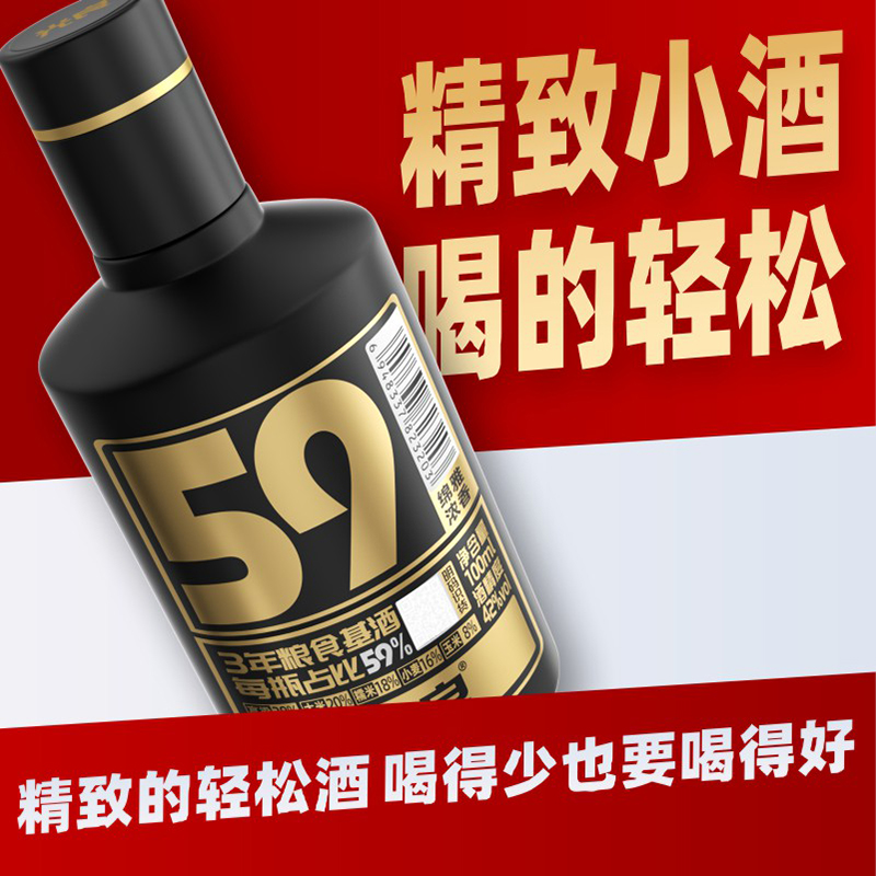 【升级黑金版】光良白酒59Mini 42度浓香型纯粮酒自饮小酒100ml