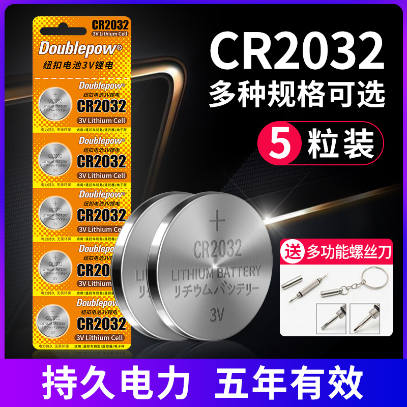 倍量CR2032汽车钥匙遥控器纽扣电池3vCR2025/CR2016适用于电脑主板机顶盒电子秤