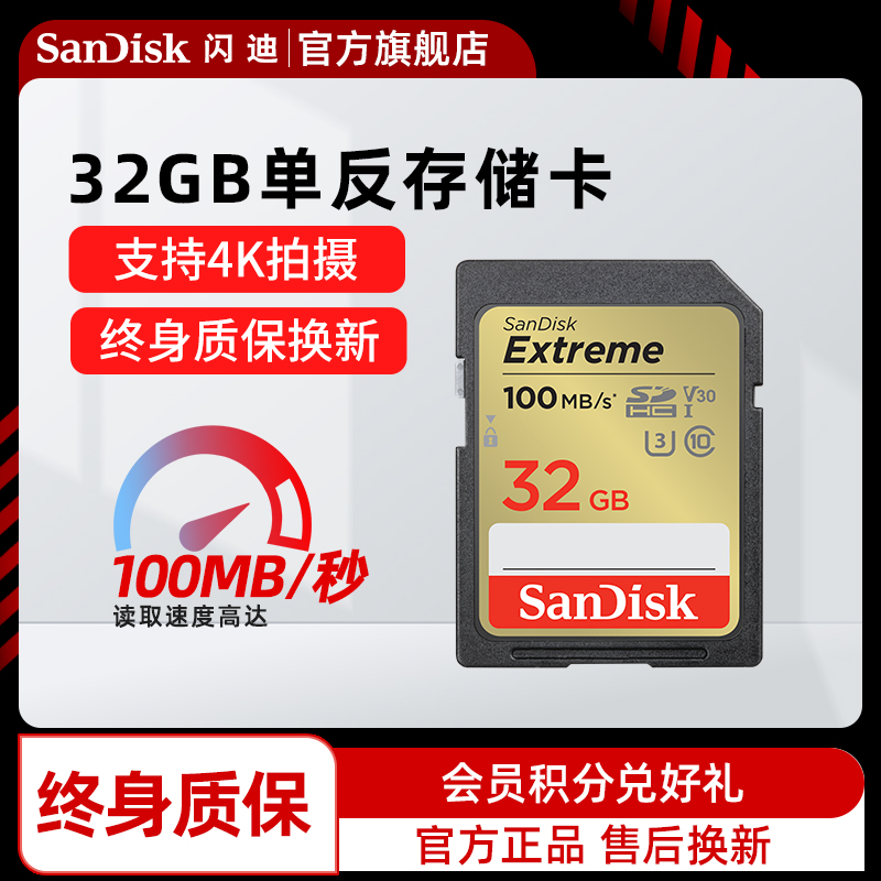 闪迪至尊极速SD存储卡32G单反内存卡闪存卡储存卡闪存卡