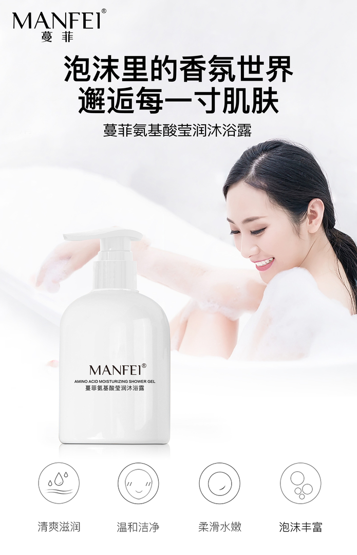 MANFEI/蔓菲氨基酸莹润沐浴露500毫升温和净澈抗过敏不假滑