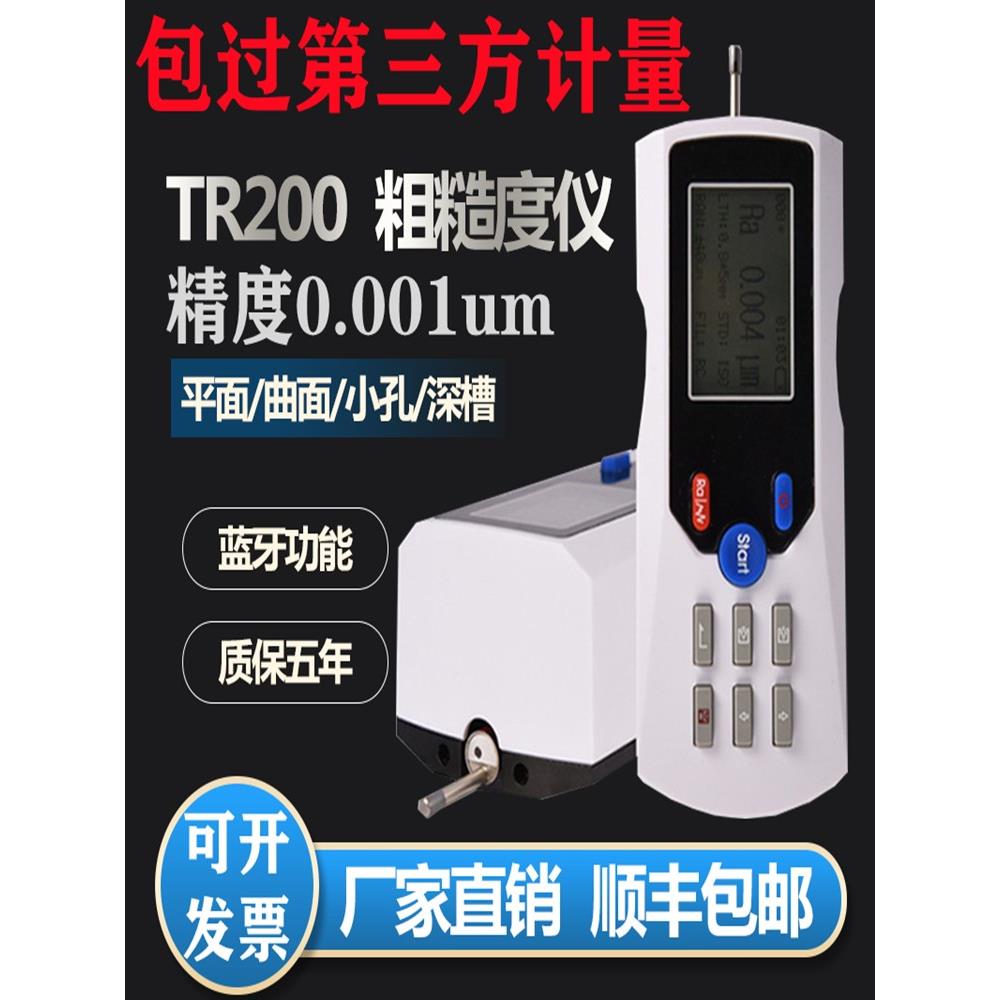 三丰粗糙度仪TR200金属表面粗糙度测量仪TR100手持式光洁度仪包邮
