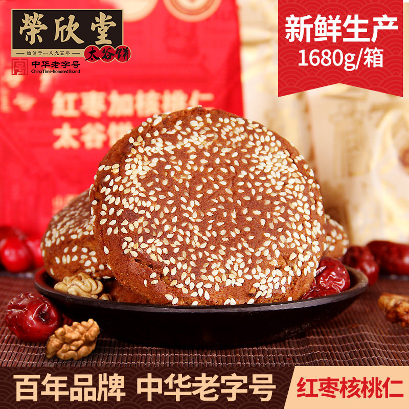 荣欣堂香酥红枣核桃仁饼1680g早餐传统美食零食小吃糕点点心整箱