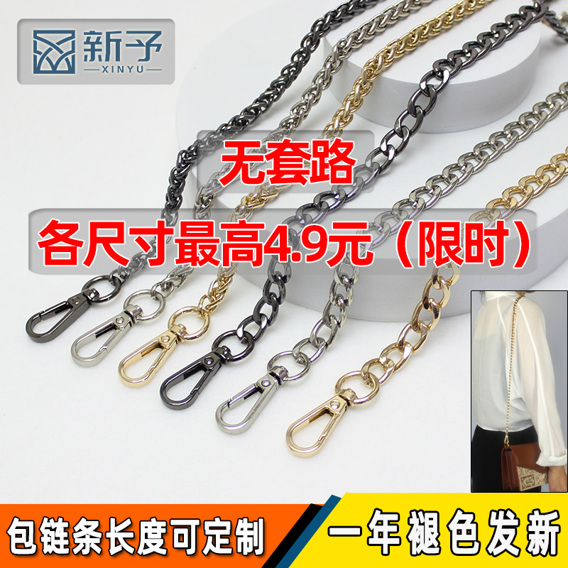 包包链条配件背包斜挎肩带金属延长链改造包带包链背包链条带配件