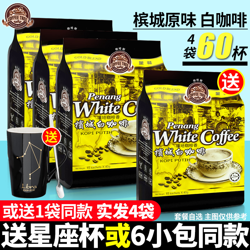马来西亚白咖啡槟城咖啡树三合一速溶咖啡粉600g*3袋冲饮原装进口