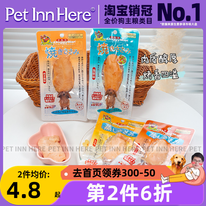 PET INN 推荐Doggyman多格漫棒棒蒸烤鸡小胸肉宠物狗狗湿粮零食