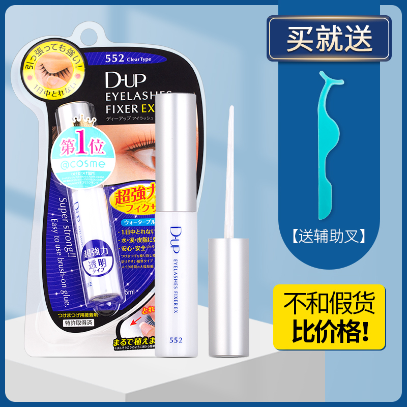 速干持久！日本DUP假睫毛胶水透明款EX552防过敏美睫嫁接隐形超粘