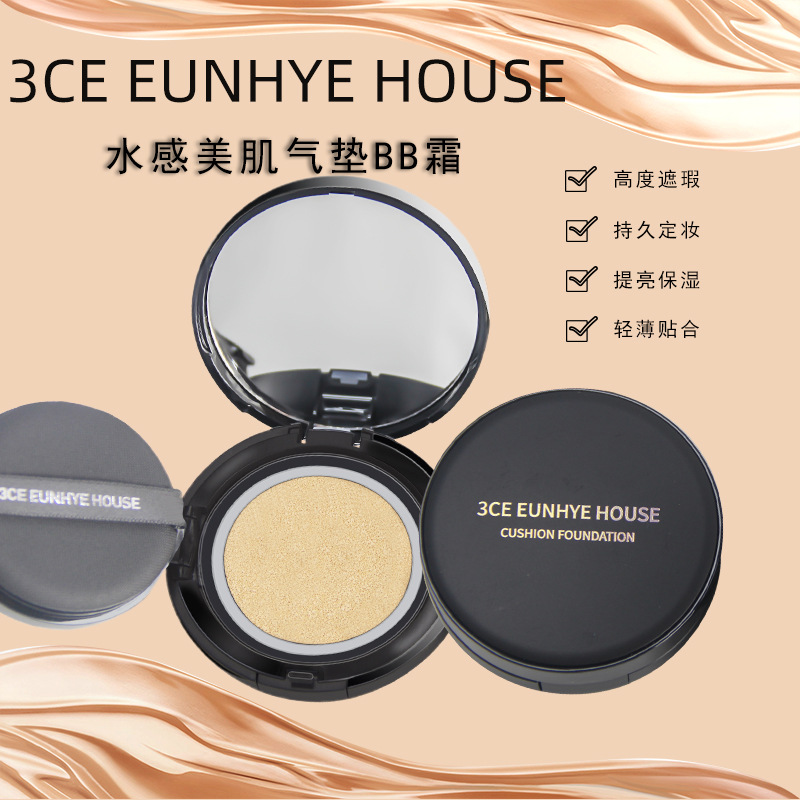 大牌正品3CE Eunhye House气垫BB霜遮瑕持久不脱妆保湿油皮干皮