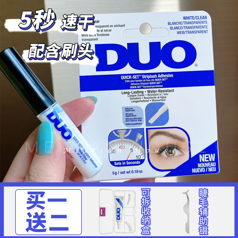 美国DUO 透明假睫毛胶水防过敏超粘持久防水 速干型双眼皮女白色