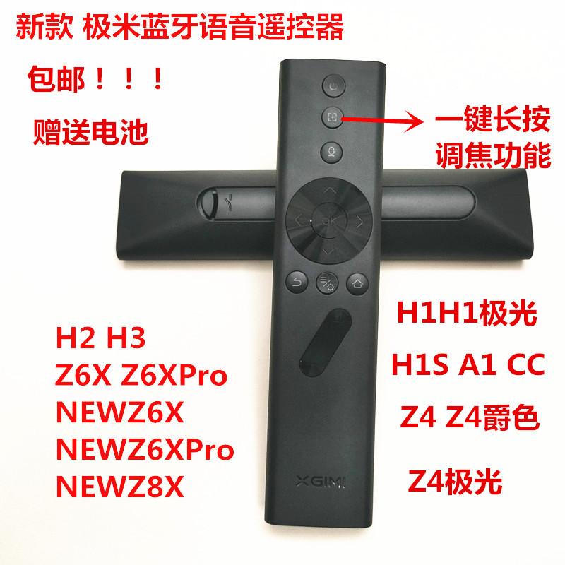 全新原装XGIMI极米H1/极光 Z4爵色/Z4极光A1 CC 投影仪/机遥控器