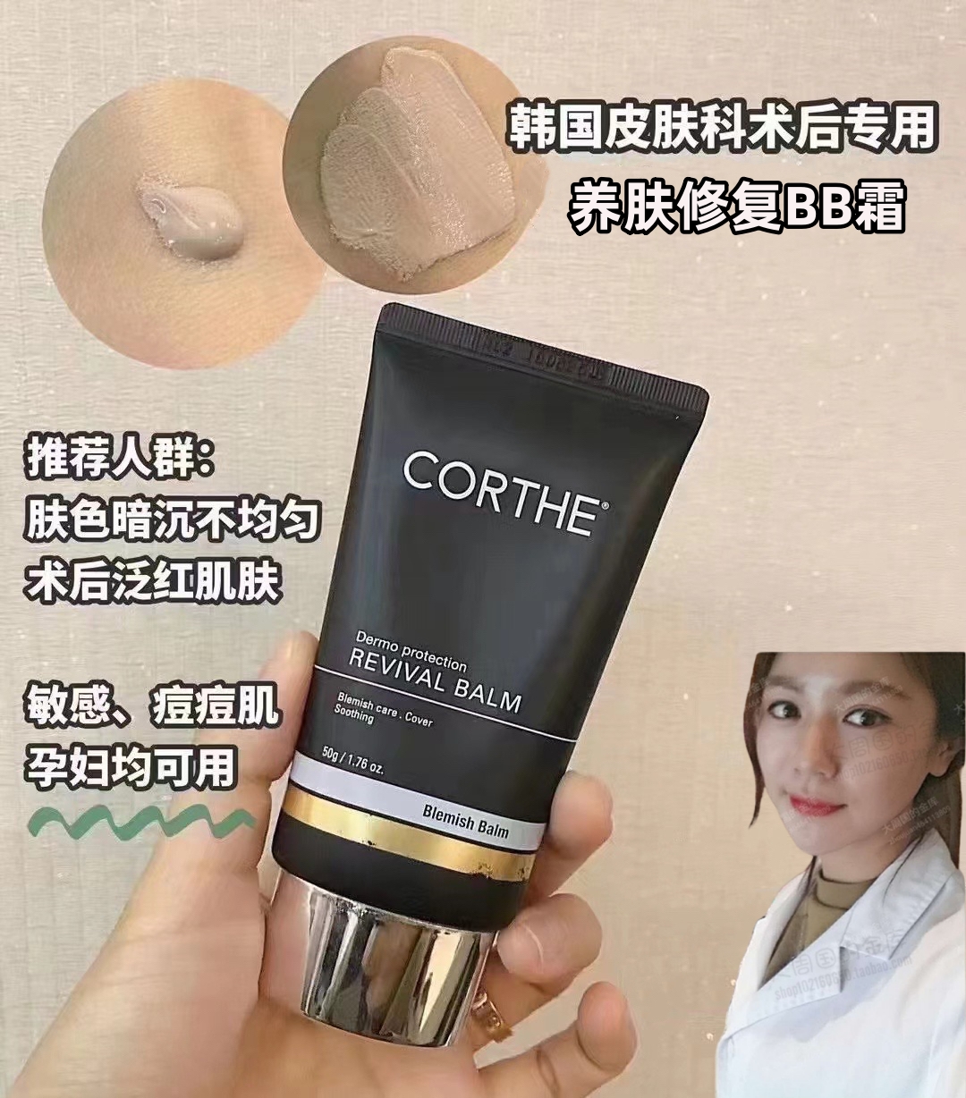 韩国皮肤科院线DMS CORTHE水光修复BB霜裸妆粉底液 敏感痘痘可用