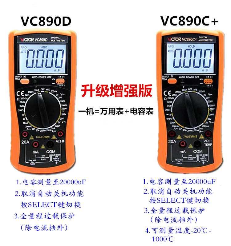 . 数字万用表V C890D/VC890C+万表数字万用表数能多用字表