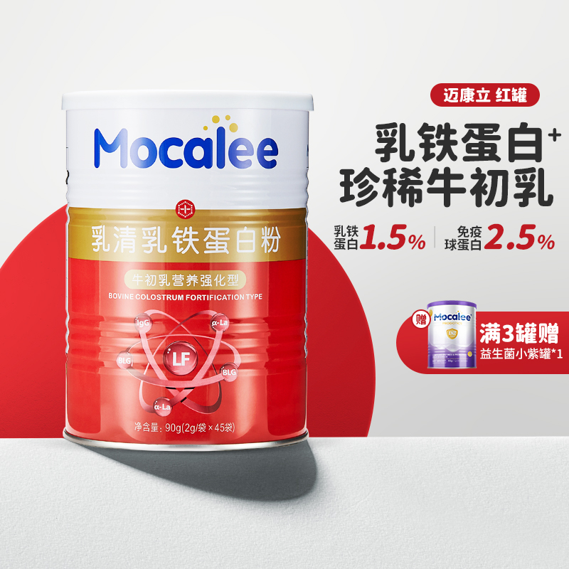 Mocalee迈康立乳清乳铁蛋白儿童免疫球蛋白牛初乳 45袋*2g