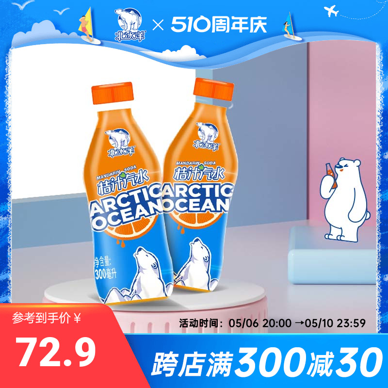 [北冰洋桔汁汽水300ml瓶装]老北京汽水碳酸饮料网红果汁整箱囤货