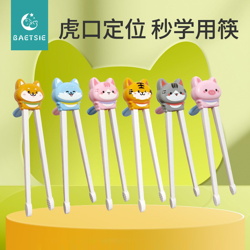 儿童筷子虎口训练筷2 3 6岁宝宝专用学习练习筷幼儿练习叉勺餐具