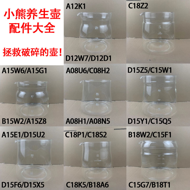 养生壶玻璃配件适用于小熊YSH-B18W2/C15F1/C18P1/D15Y1壶体壶身