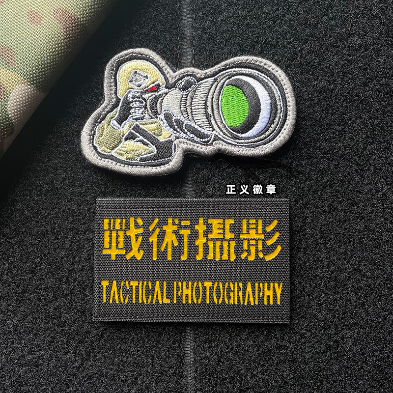 反光战术摄影士气章魔术贴章 户外拍照背包贴章 摄影师徽章布贴